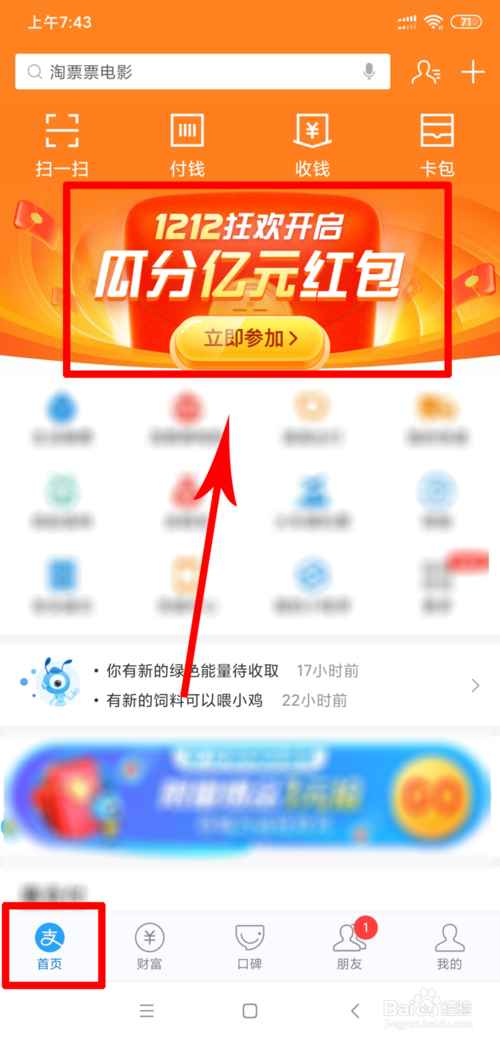 小编教你支付宝瓜分亿元红包活动怎么参加。