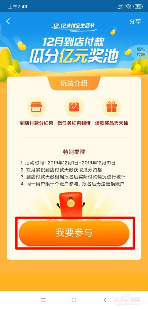 小编教你支付宝瓜分亿元红包活动怎么参加。