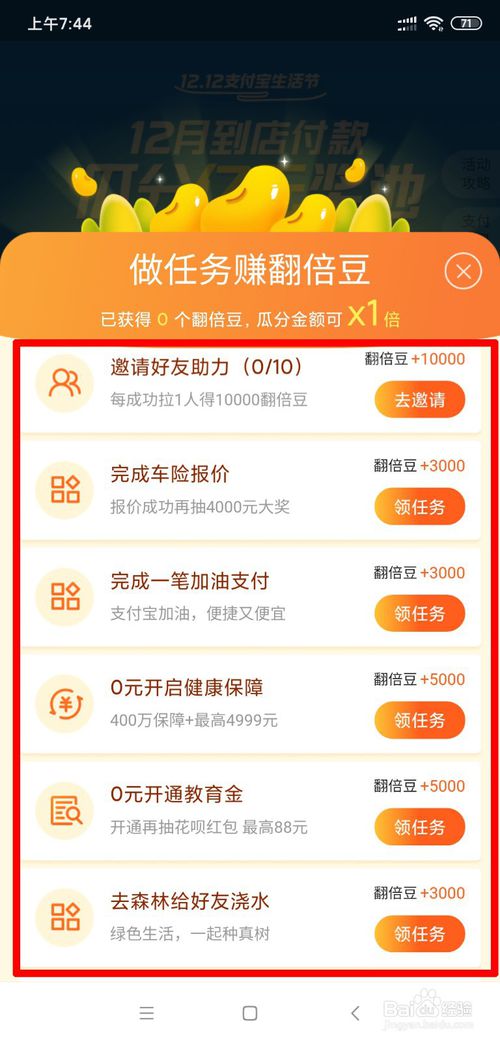 小编教你支付宝瓜分亿元红包活动怎么参加。