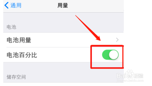 小编教你iPhone电量百分比显示如何设置。