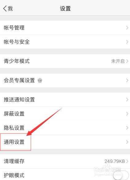 小编教你微博怎么设置看图片省流量。