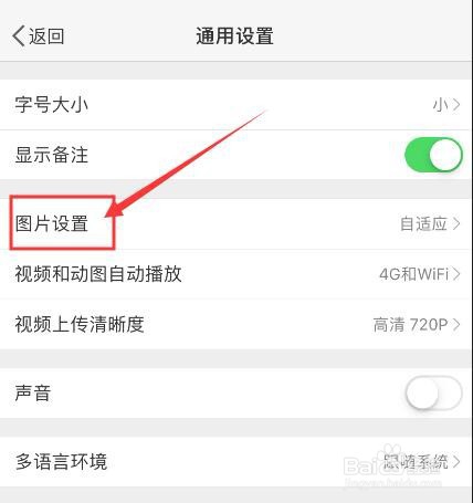 小编教你微博怎么设置看图片省流量。