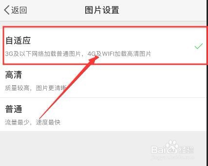小编教你微博怎么设置看图片省流量。