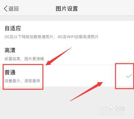 小编教你微博怎么设置看图片省流量。