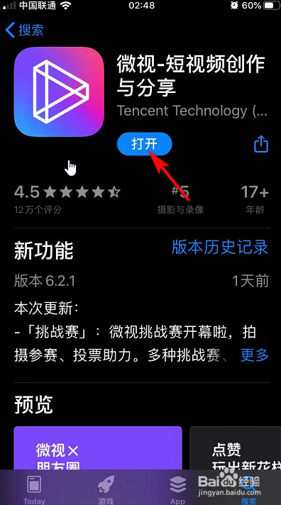 小编教你微视怎么关闭微视水印。