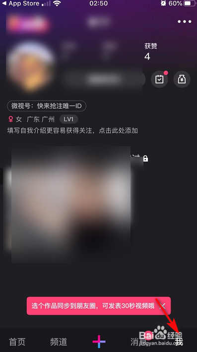小编教你微视怎么关闭微视水印。