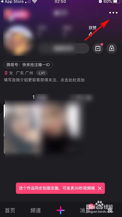 小编教你微视怎么关闭微视水印。