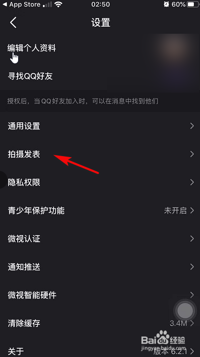 小编教你微视怎么关闭微视水印。