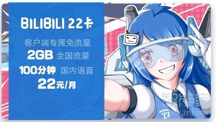 小编教你哔哩哔哩免流卡如何注销。