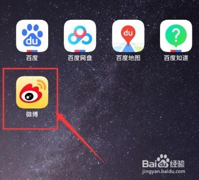 小编教你微博怎么设置不在同城中显示自己微博。
