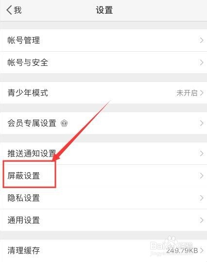 小编教你微博怎么设置不在同城中显示自己微博。