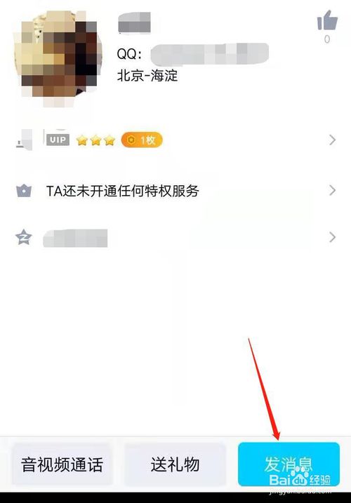 小编教你如何给QQ好友共享实时位置。