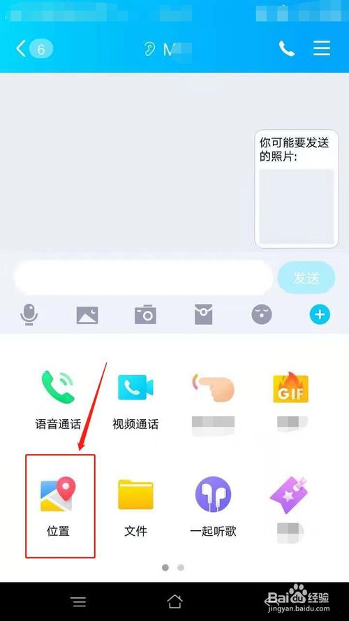 小编教你如何给QQ好友共享实时位置。