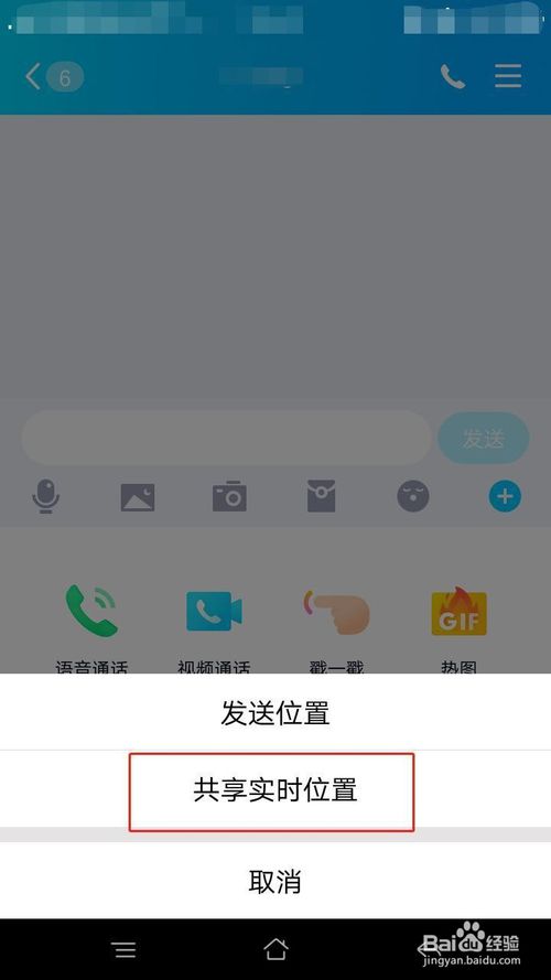 小编教你如何给QQ好友共享实时位置。