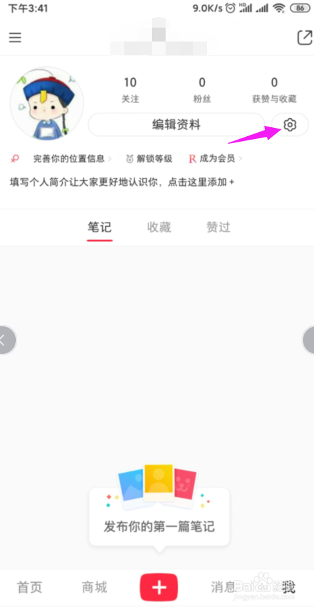 小编教你小红书如何注销账号。