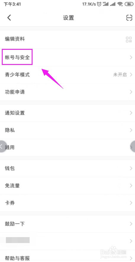 小编教你小红书如何注销账号。
