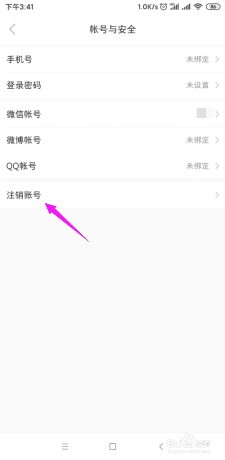 小编教你小红书如何注销账号。