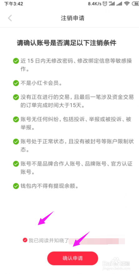 小编教你小红书如何注销账号。