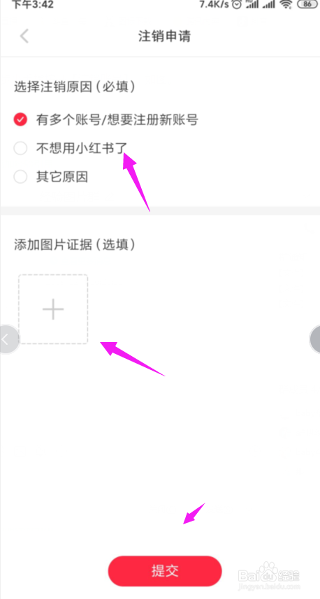 小编教你小红书如何注销账号。