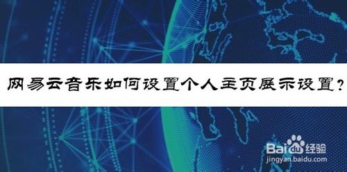 小编教你网易云音乐怎么设置鲸鱼音效。