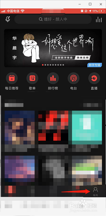 小编教你网易云音乐怎么设置鲸鱼音效。