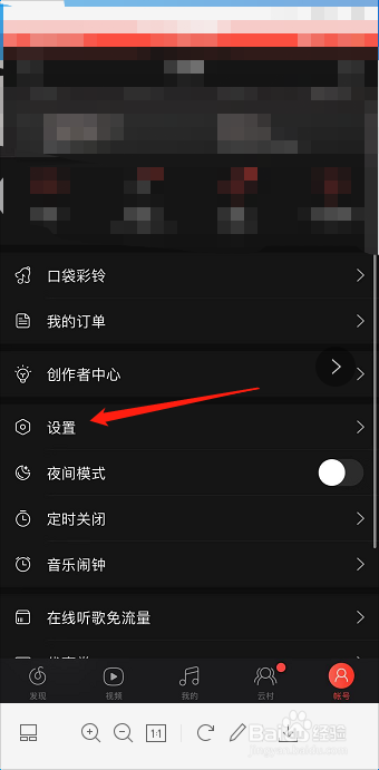 小编教你网易云音乐怎么设置鲸鱼音效。