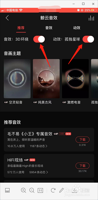 小编教你网易云音乐怎么设置鲸鱼音效。