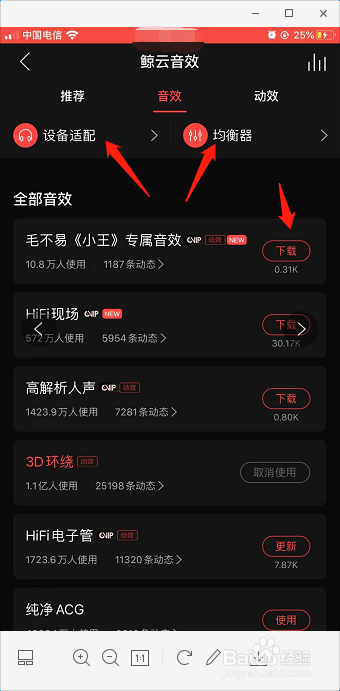 小编教你网易云音乐怎么设置鲸鱼音效。