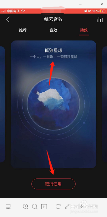小编教你网易云音乐怎么设置鲸鱼音效。