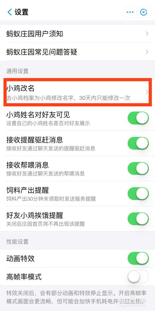 小编教你如何给蚂蚁庄园的小鸡改名字。