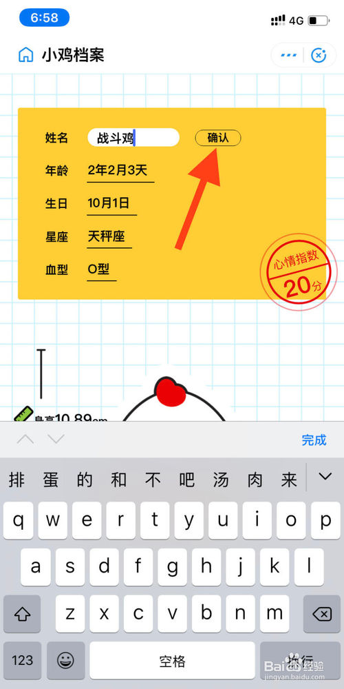 小编教你如何给蚂蚁庄园的小鸡改名字。