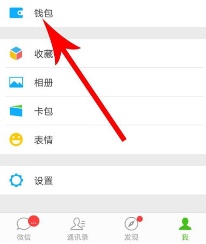 微信2020年度账单怎么看