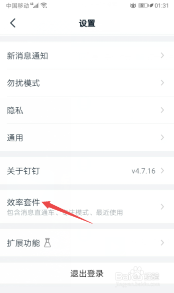 小编教你钉钉怎么打开专注模式。