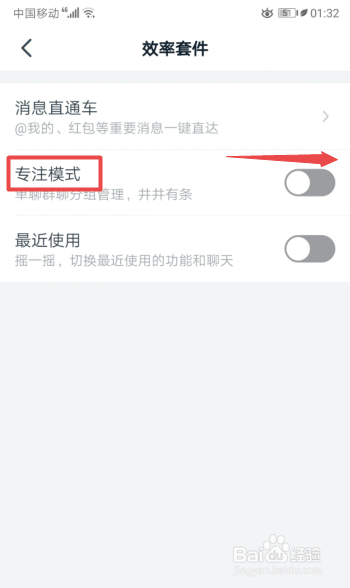 小编教你钉钉怎么打开专注模式。
