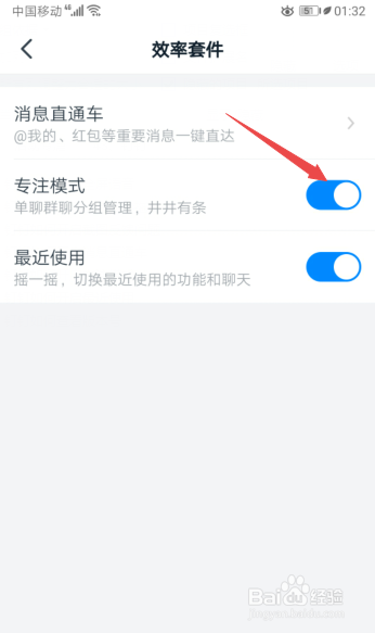 小编教你钉钉怎么打开专注模式。