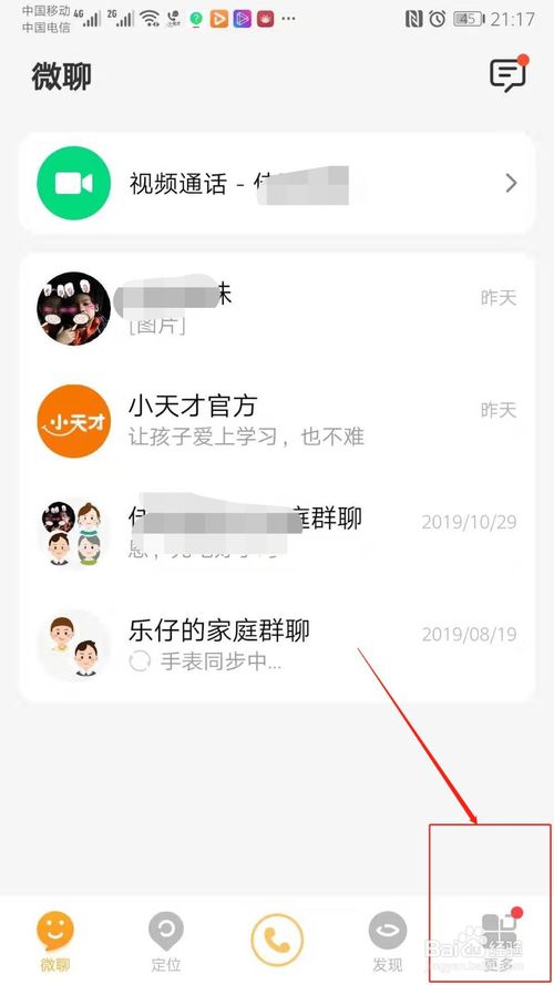 小编教你小天才电话手表Z6怎么自定义表盘。
