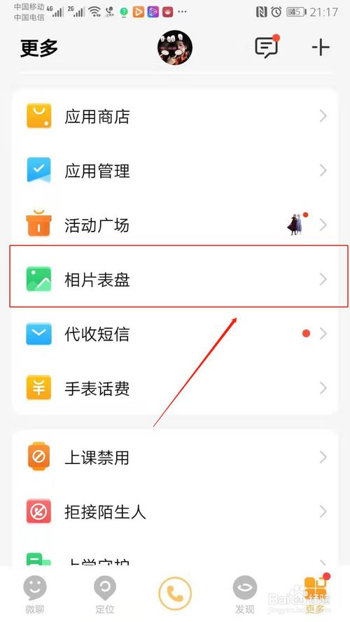 小编教你小天才电话手表Z6怎么自定义表盘。
