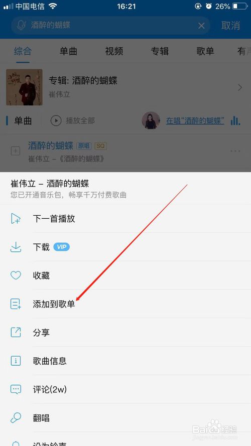 小编教你酷狗音乐怎么把喜欢歌曲添加到歌单。