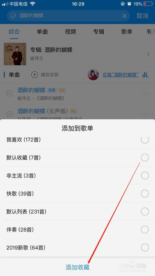 小编教你酷狗音乐怎么把喜欢歌曲添加到歌单。