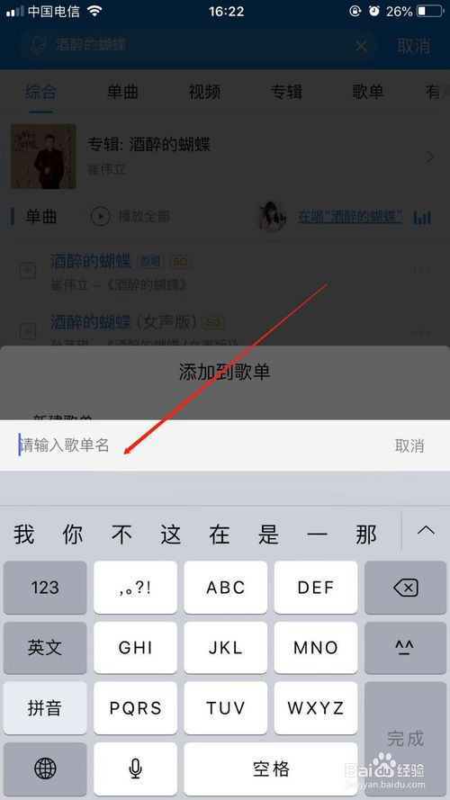 小编教你酷狗音乐怎么把喜欢歌曲添加到歌单。