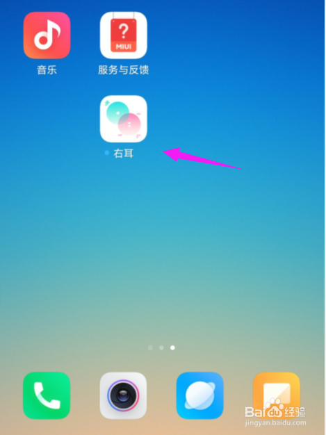 小编教你右耳隐身怎么设置。