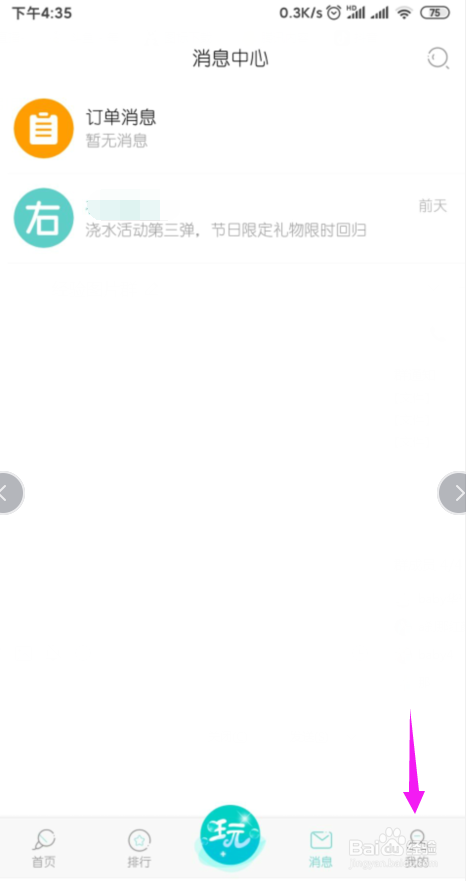 小编教你右耳隐身怎么设置。