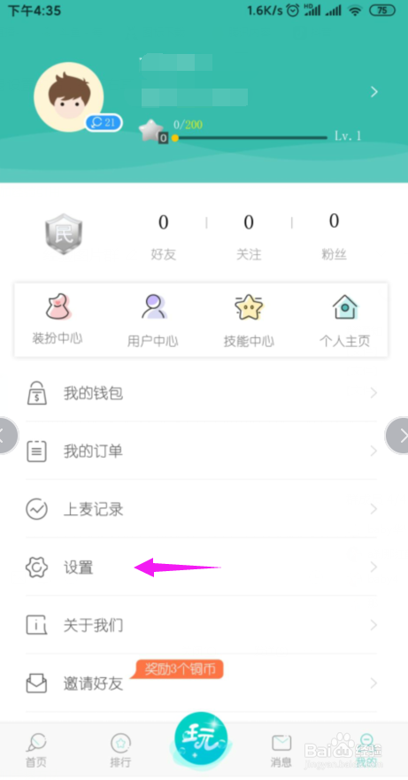 小编教你右耳隐身怎么设置。