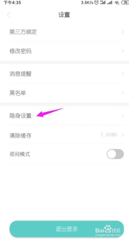小编教你右耳隐身怎么设置。