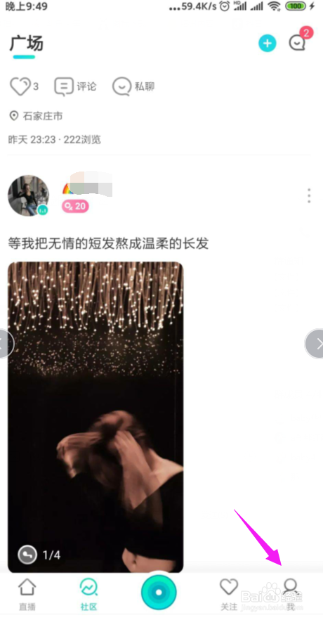 小编教你映客怎么关闭通知提醒。