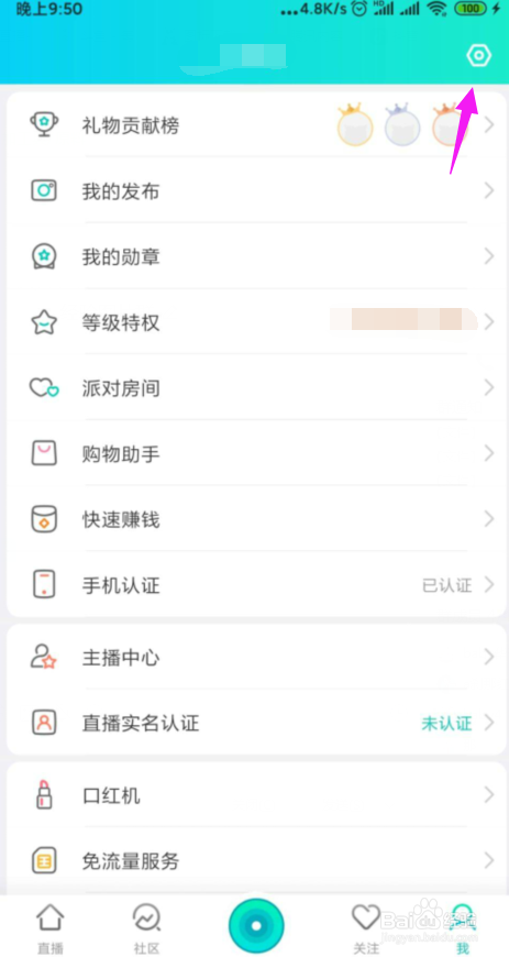 小编教你映客怎么关闭通知提醒。