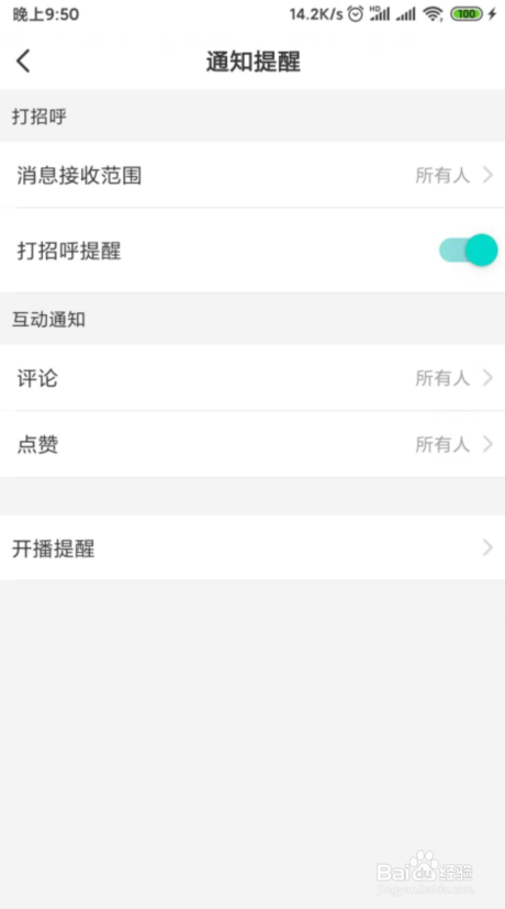 小编教你映客怎么关闭通知提醒。