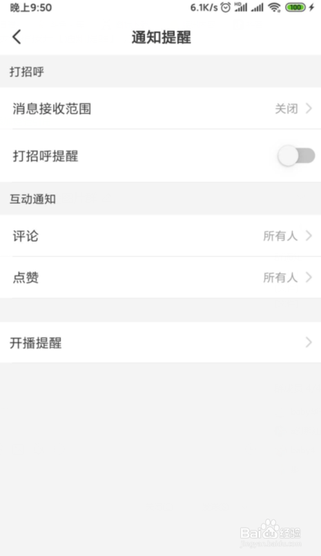 小编教你映客怎么关闭通知提醒。