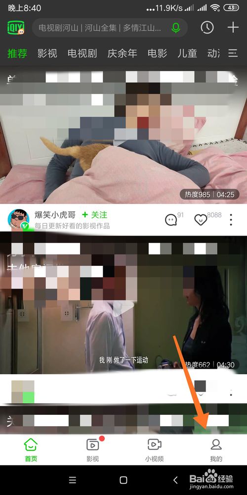 小编教你怎么利用爱奇艺卖旧手机。