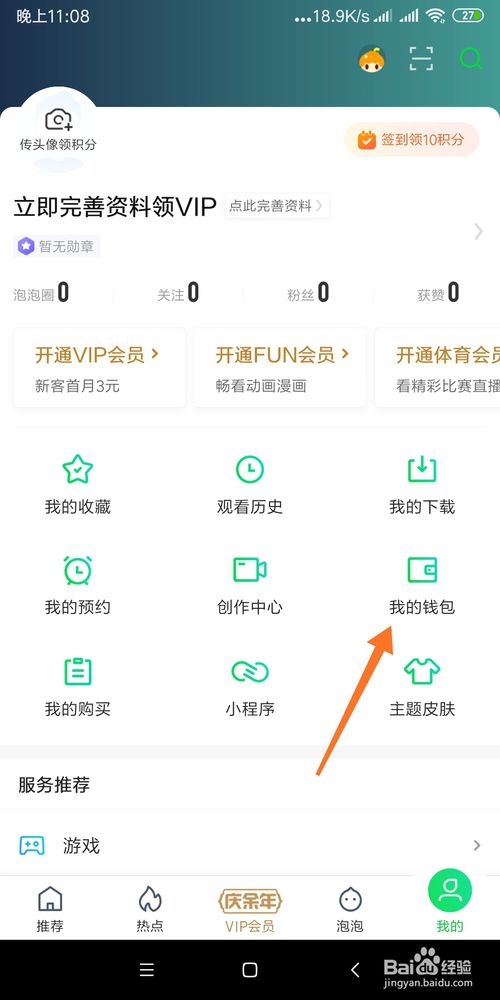 小编教你怎么利用爱奇艺卖旧手机。